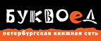 Скидка 10% для новых покупателей в bookvoed.ru! - Монино